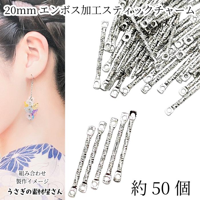 695【14個】フラワー柄ガラスビーズチャーム　ハンドメイド素材パーツコネクター チャーム コネクター スティックチャーム 20mm 約50個 ロジウム色