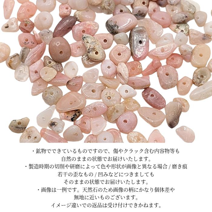 モルガナイト チップ アソート 天然石 約15グラム 貫通穴 ハンドメイド