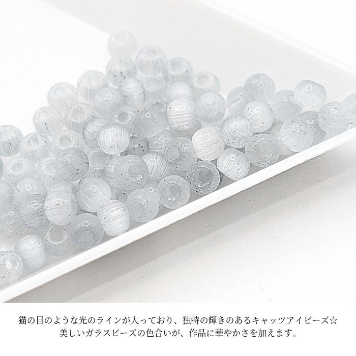 キャッツアイ ガラスビーズ シードビーズ 4mm×3mm 約80個 グレー 丸