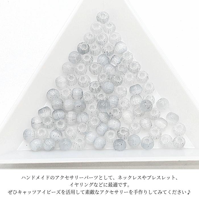 キャッツアイ ガラスビーズ シードビーズ 4mm×3mm 約80個 グレー 丸