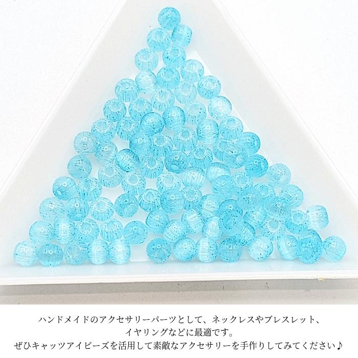 キャッツアイ ガラスビーズ シードビーズ 4mm×3mm 約80個 スカイ