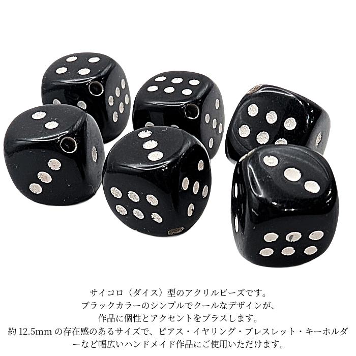アクリルビーズ サイコロ 12.5mm 6個 ブラック ダイス ビーズ うさぎの