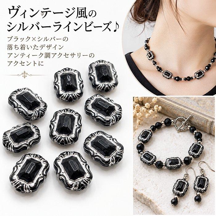 アクリルビーズ アンティーク調 ブラック 長方形 18×13mm 10個