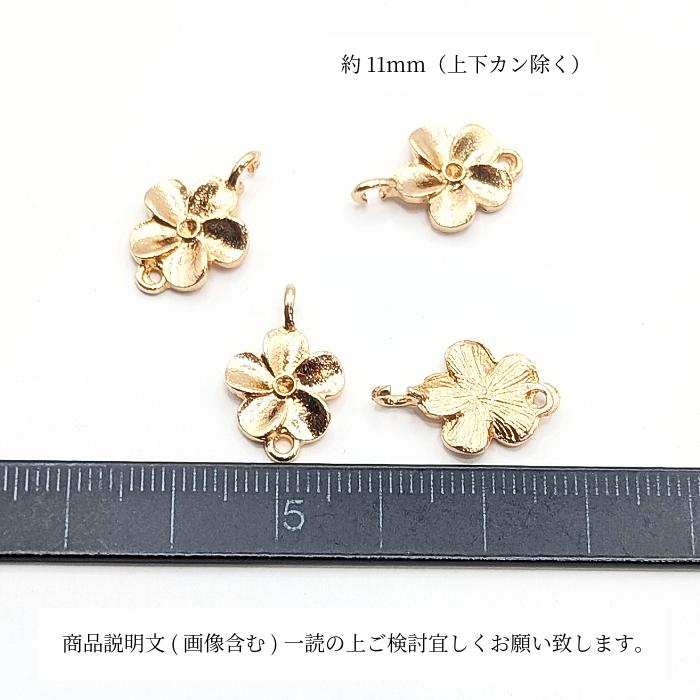 フラワー コネクターチャーム11mm 4個 ゴールド色 花 植物 ボタニカル