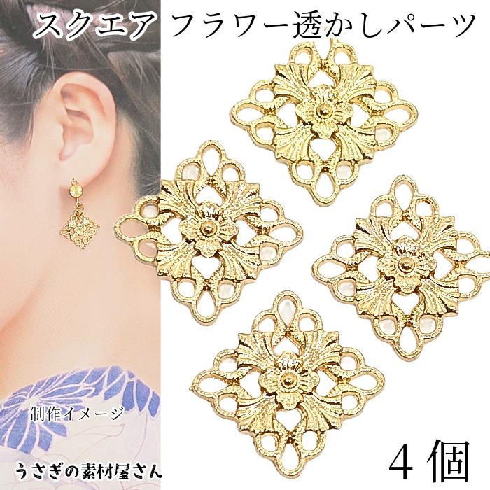 メタルパーツ 透かし チャームに 1辺 15mm ビジュー台座 四角 4個 数量
