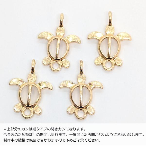 マリン チャーム ウミガメ ホヌ 15mm 4個 ゴールド色 空枠 海亀