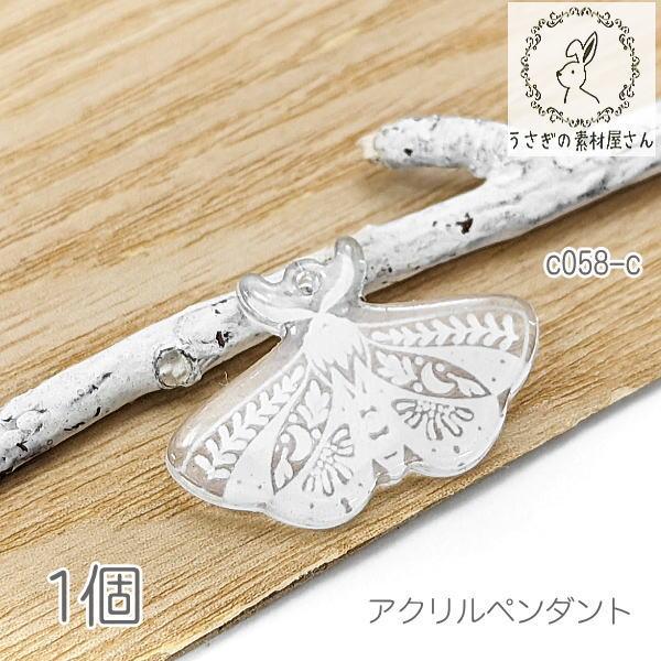 アクリルチャーム 17mm 蛾 透かし模様プリント 横穴ビーズ Cタイプ
