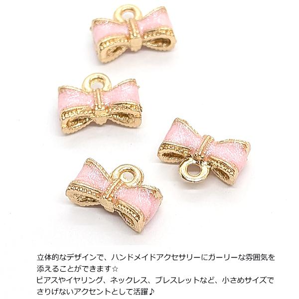 チャーム リボン 5mm 4個 ライトピンク ピンク系 立体 カラーチャーム