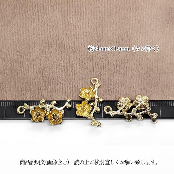 フラワーチャーム 梅の花 つぼみ 24mm 4個 訳アリ ウメモチーフ 和風