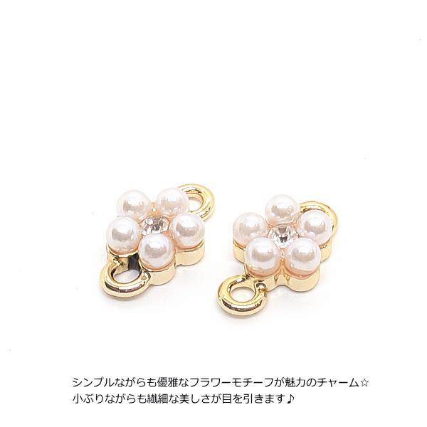 チャーム パール フラワー コネクター シンプル モダン 8mm 2個 花 