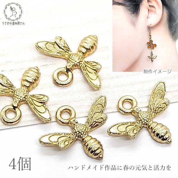 チャーム 蜂 11mm 4個 ハチのチャーム HONEY BEE 半立体 みつばち