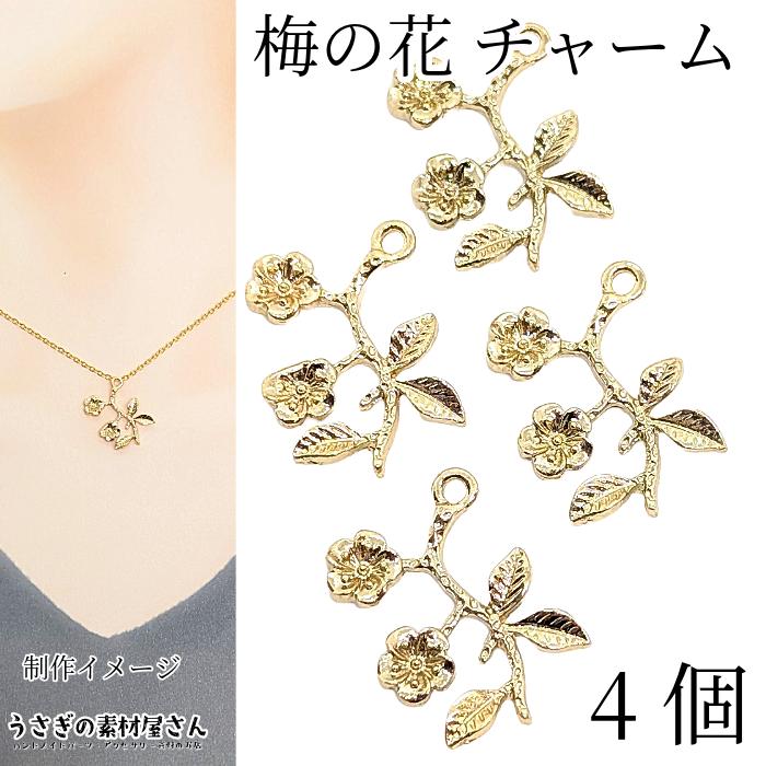 6個 梅の花デザインチャーム C140 うさぎの素材屋さんyahoo 店 通販 Yahoo ショッピング