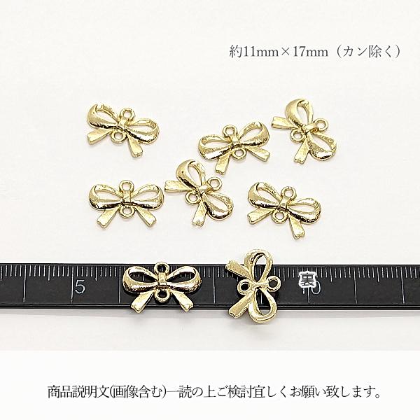 リボンチャーム 11mm 8個 りぼん コネクターチャーム ガーリー 可愛い