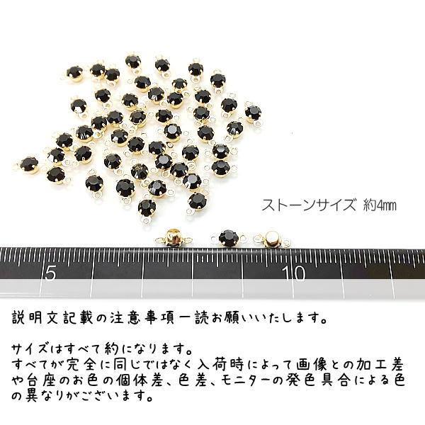 コネクターチャーム 4mm ガラスストーン チャトン 小さい 特価 約45個