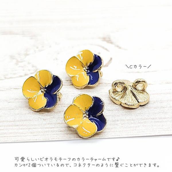 チャーム 花 ビオラ 約10mm 4個 裏2個カン カラーチャーム 2トーン