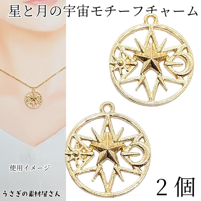 チャーム 五芒星 六芒星 20mm 2個 星 三日月チャーム フレーム レジン