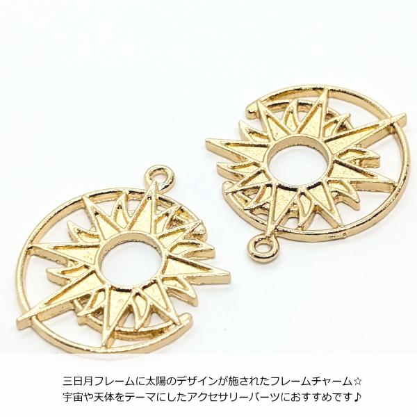 チャーム 太陽 三日月 26mm 2個 SUN 宇宙 フレームチャーム レジン枠