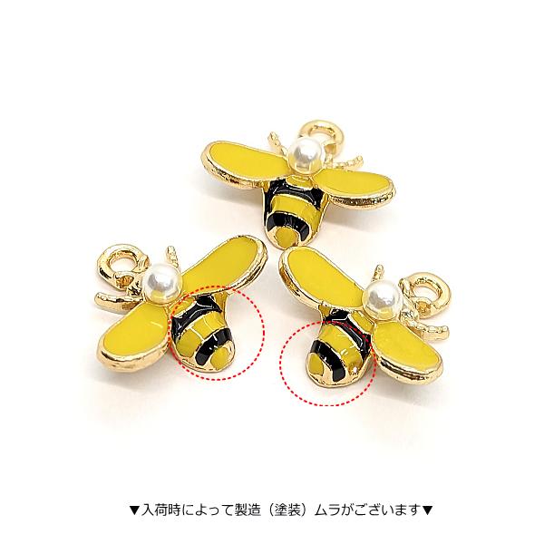 パールチャーム ハチ 13mm 蜂 ビー カラーチャーム ミツバチ 動物 春 2