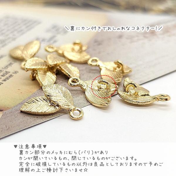 ハンドメイド　コネクター  チャーム　リーフ　フラワー ハンドメイドコネクター チャームリーフフラワー
