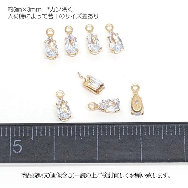 ストーンチャーム 小さな しずく型 約5mm 特価 8個 ドロップ チャーム