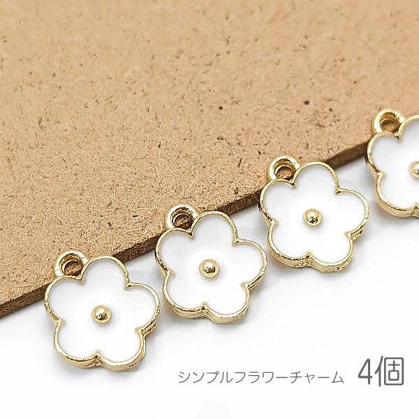お花　　チャーム資材　　10個 チャーム 花 シンプル 10mm フラワーチャーム エナメル 特価 4個