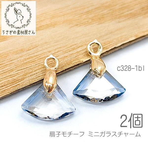 チャーム ミニ 扇形 9mm 扇子 モチーフ 高輝度 小さい 和風 パーツ 2個