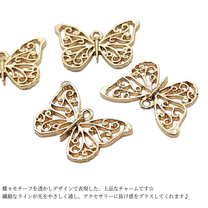 透かしチャーム 蝶々 18mm 4個 ちょうちょチャーム レジン枠に 