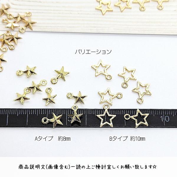 星 チャーム 8mm 10mm 10個 カン付 ゴールド フレームデザイン 小さい