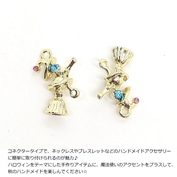 ハロウィン チャーム ほうき 魔女 19mm 1個 コネクター 色長持ちメッキ 