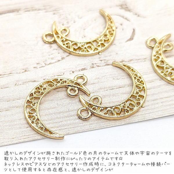 月 チャーム 三日月 数量変更 透かしチャーム 19mm 4個 ゴールド色