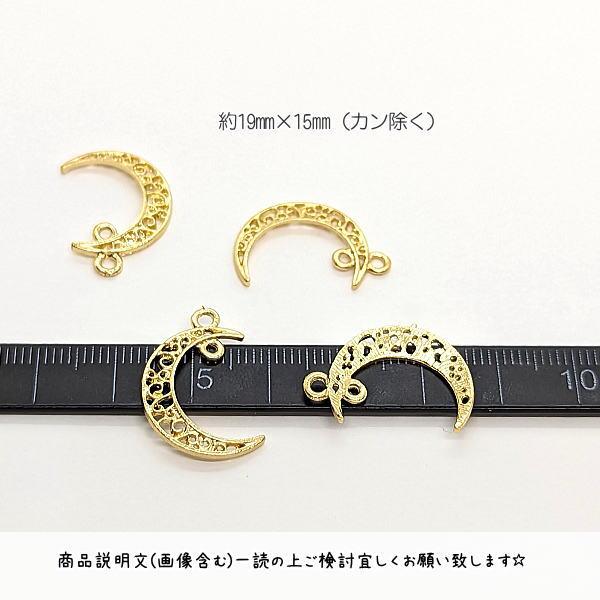 月 チャーム 三日月 数量変更 透かしチャーム 19mm 4個 ゴールド色