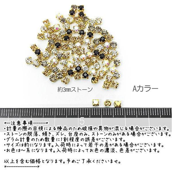 ラインストーン 3mm 縫い付け ガラスストーン ビジュー 石座 約90粒 アソート MIX/Aカラー|usaginosozaiya|02