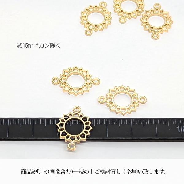 コネクター チャーム 15mm 6個 数量変更 太陽 ひまわり 空枠 フレーム