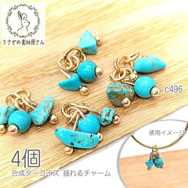 【ピアス】 サークルチャーム ターコイズブルー夏 チャーム 合成ターコイズ 揺れるチャーム マリン 夏 ハンドメイド