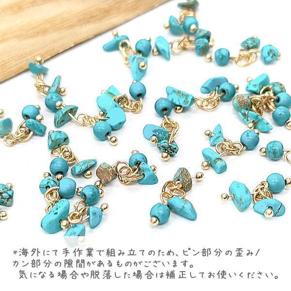 チャーム 合成ターコイズ 揺れるチャーム マリン 夏 ハンドメイド 