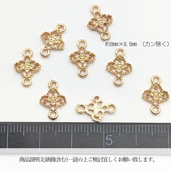 チャーム 繋ぎパーツ 8mm 8個 ゴールド色 アンティーク調 透かしパーツ