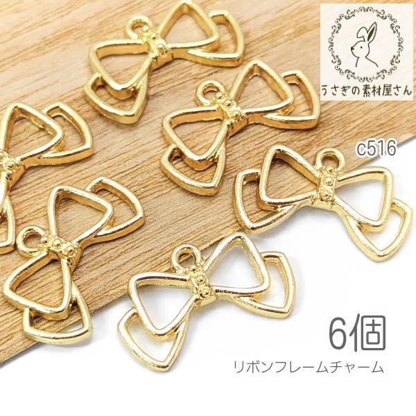チャーム リボン 10mm レジン枠 かわいい フレーム 空枠 6個 : うさぎ