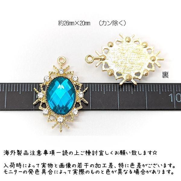ゴールドチャーム 青色ストーン付き ペンダント 26mm オーバルアクリルストーン ガラスストーン チャーム 1