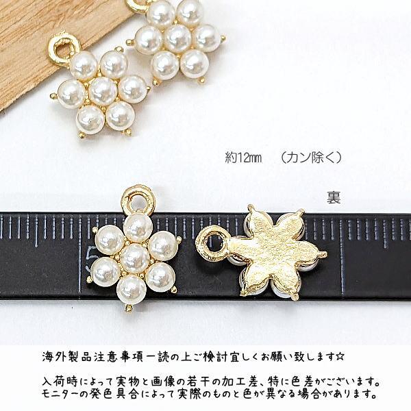 パールチャーム フラワー 花 小さめ ミニチャーム 上品 4個 : うさぎの 