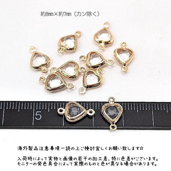 チャーム 8mm ハート ガラスストーン コネクターチャーム ミニチャーム