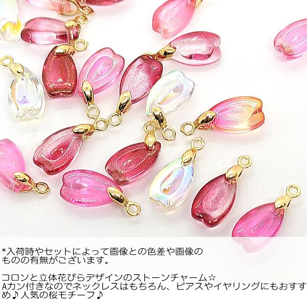 フラワー チャーム 桜 花びら ガラスチャーム Aカン付き 15mm 3色各1 