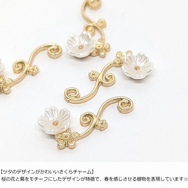 チャーム さくら 24mm 4個 桜 蔦 フラワー ivyチャーム 花のパーツ