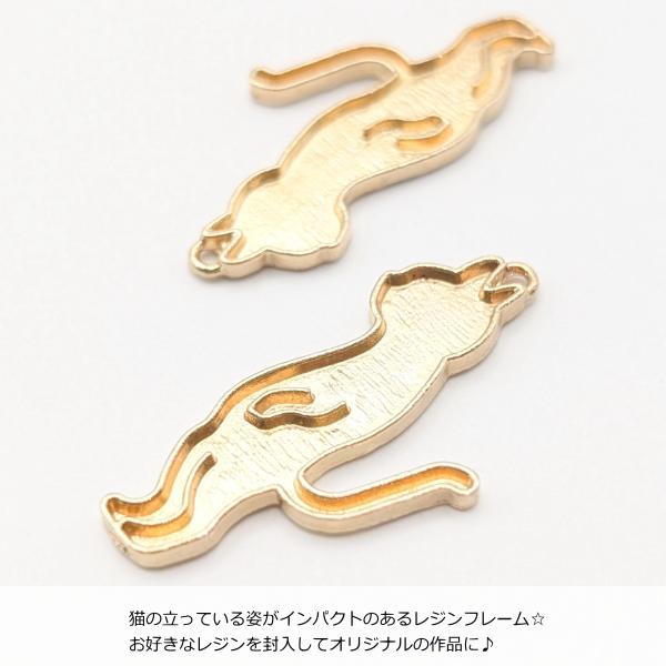 ミール皿 猫 約34mm 2個 ゴールド色 レジン枠 立っている ネコ
