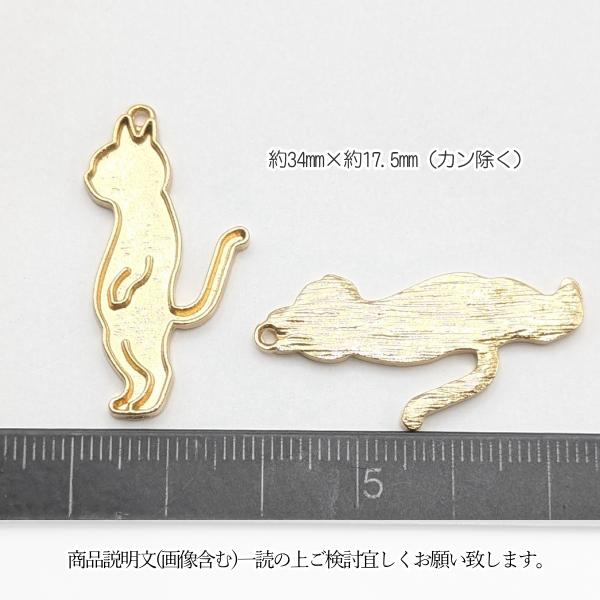 ミール皿 猫 約34mm 2個 ゴールド色 レジン枠 立っている ネコ
