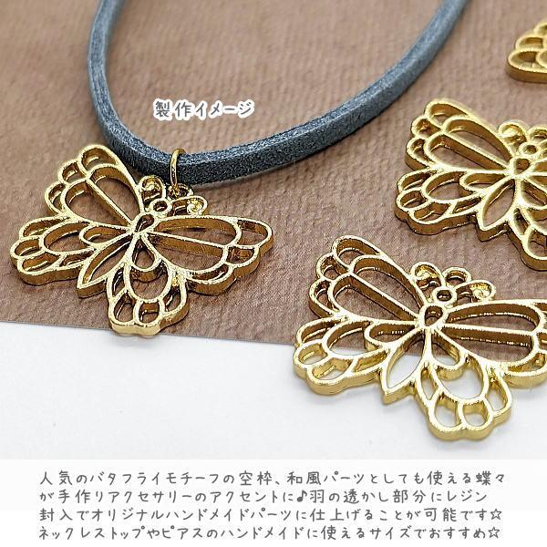 空枠 蝶々 チャーム 19mm 4個 レジン枠 ピアス ネックレストップ 