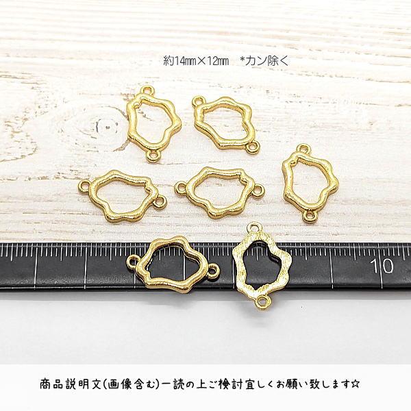 コネクターチャーム 不規則 空枠 14mm 8個 レジン枠 フレームチャーム 