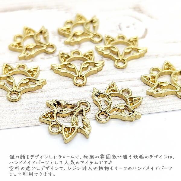 チャーム 狐 10mm 8個 妖狐 きつねの顔 和風 ハンドメイドパーツ