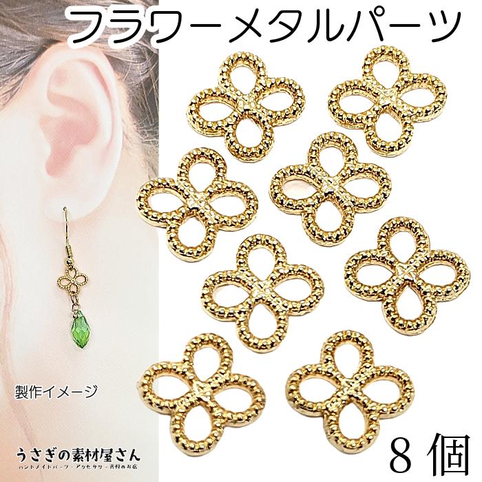 チャームに お花 11mm 8個 シンプル 透かし フラワー 植物 透かし 