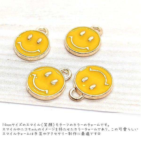 【かわいい】オーダー・ハンドメイド☆チャーム ♡⃛ smile ニコちゃん チャーム スマイル 10mm 4個 イエロー 黄色 カラーチャーム smile ニコ