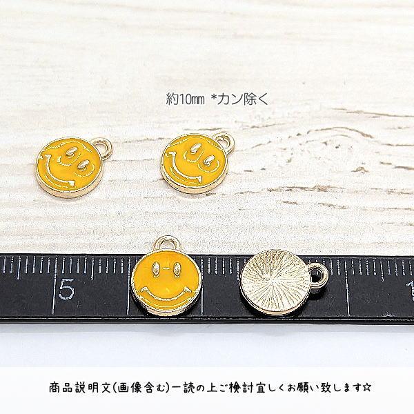 チャーム スマイル 10mm 4個 イエロー 黄色 カラーチャーム smile ニコ